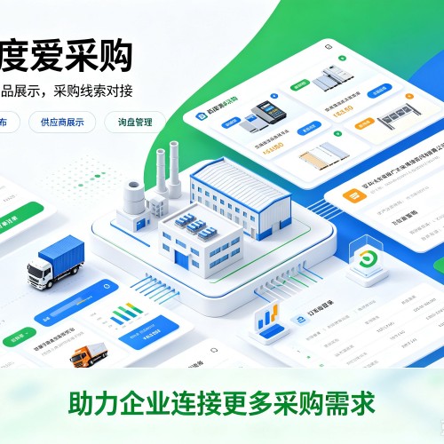 永年百度爱采购